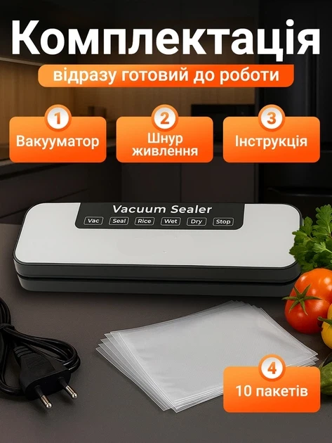 Комплектація: вакууматор, шнур, інструкція, 10 пакетів