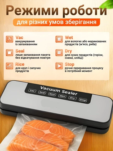 Режими роботи вакууматора: Vac, Seal, Rice, Wet, Dry, Stop