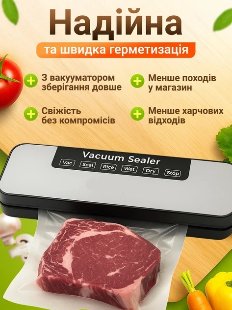 Надійна та швидка герметизація продуктів
