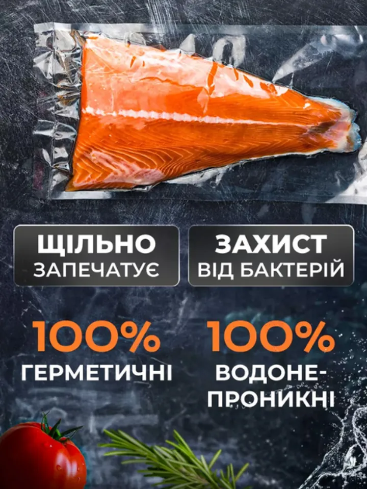 Щільно запечатує: 100% герметичні та водонепроникні пакети
