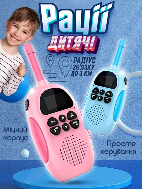 Дитячі рації Walkie Talkie x23, 2 шт (радіус 3 км)