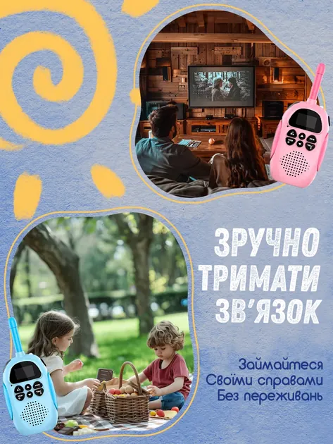 Дитячі рації — гра і зв'язок на прогулянці та на природі