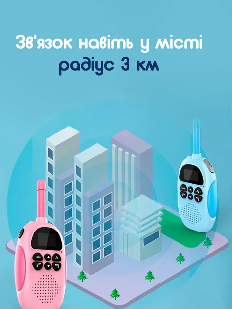 Радіус зв'язку до 3 км — навіть у місті