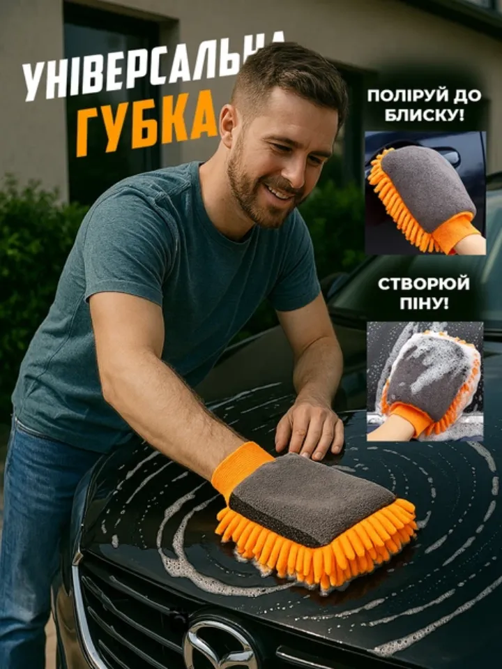 Рукавичка-мочалка мікрофібра 2в1 для мийки авто