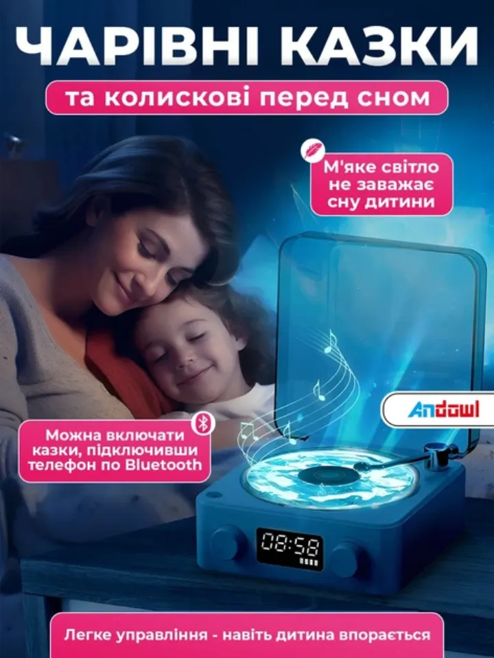 Казки та колискові перед сном: Bluetooth-колонка і м'яке світло