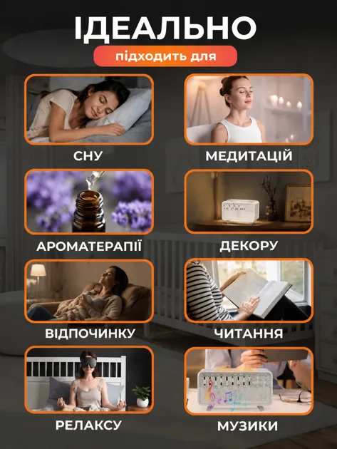 Ідеально для сну, медитації, колисання малюка, релаксу