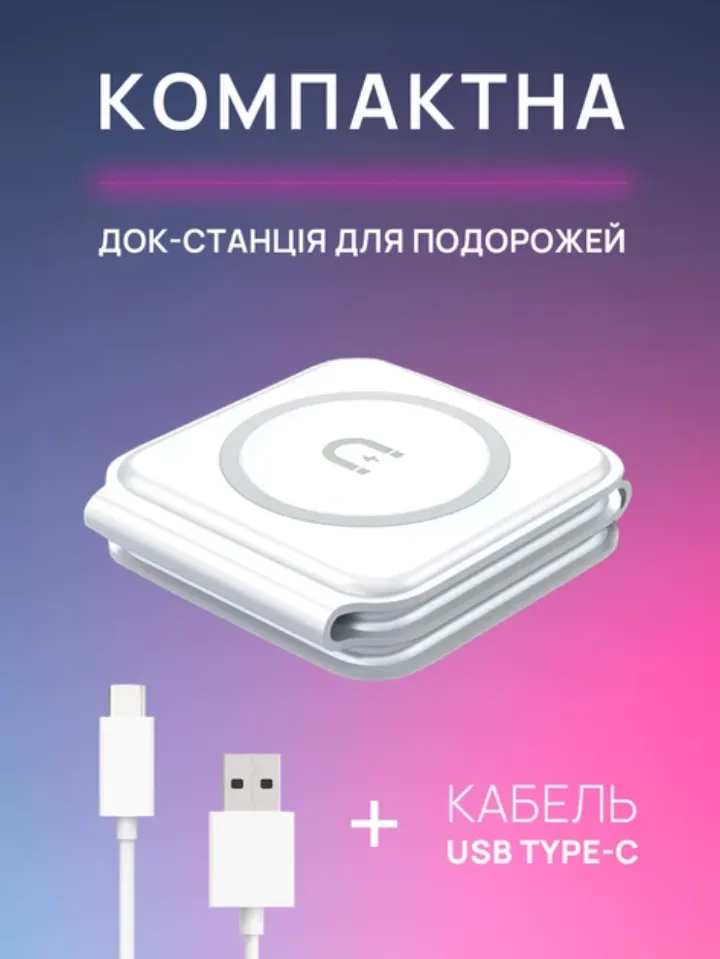 Магнітна зарядка 3в1 складена компактно з кабелем USB Type-C