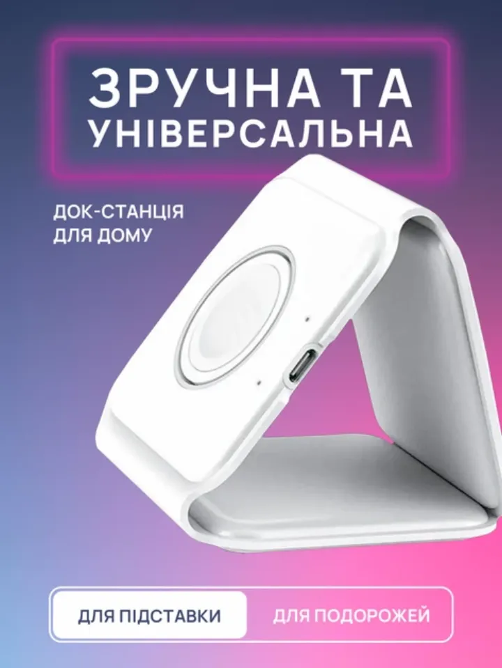 Магнітна бездротова зарядка 3в1 (телефон + годинник + навушники)