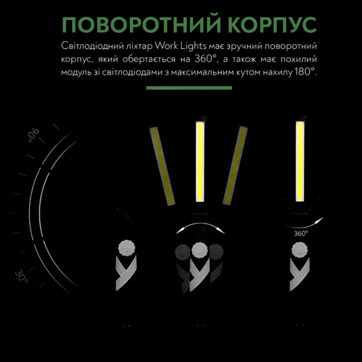 Поворотний корпус ліхтаря на 360 градусів
