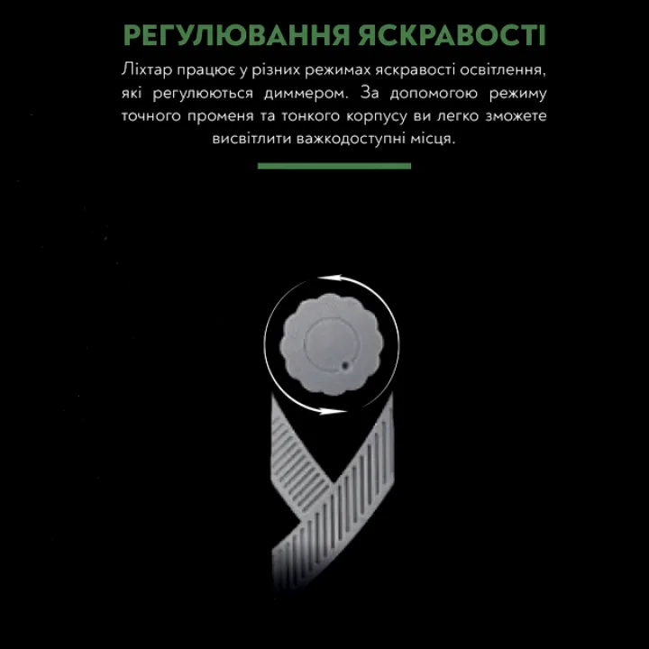Регулювання яскравості ліхтаря диммером