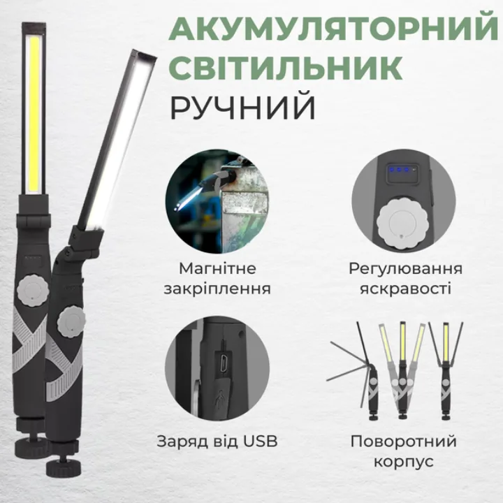 Акумуляторний LED-ліхтар для майстерні з магнітним кріпленням