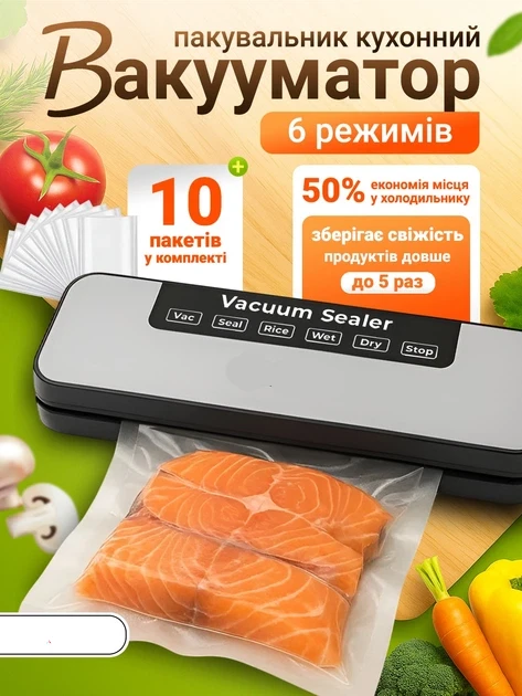 Вакууматор 6 в 1 — кухонний пакувальник